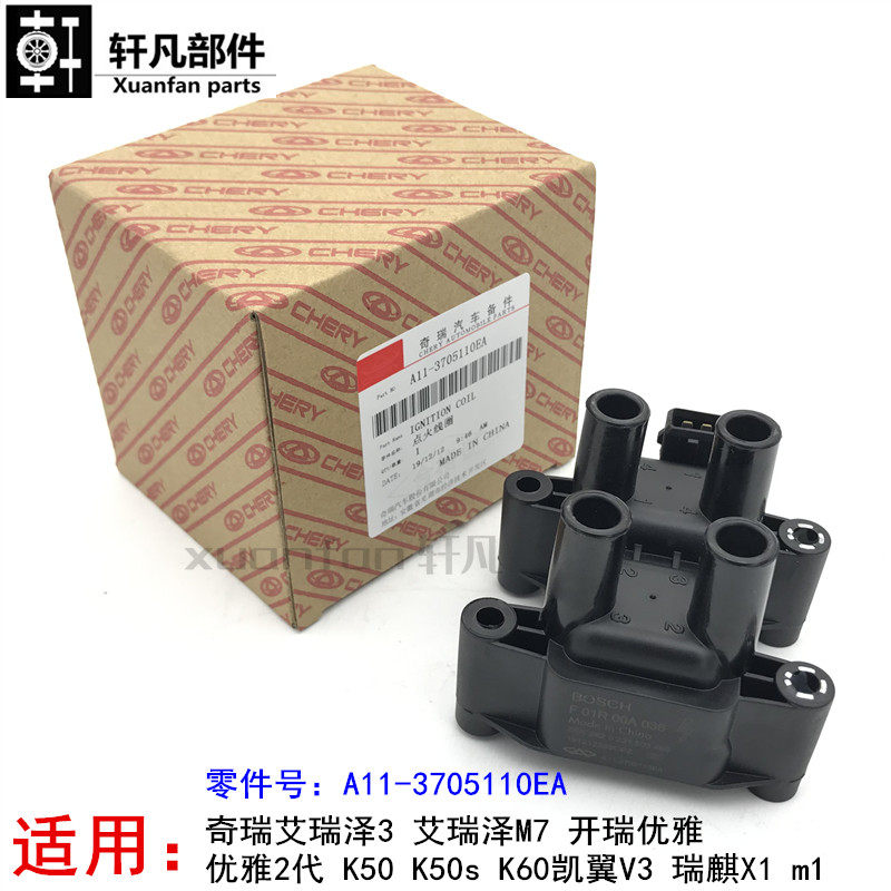 奇瑞艾瑞泽3m7开瑞优雅2代K50 K50s K60凯翼V3 瑞麒X1 m1点火线圈