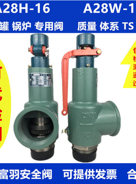浙江富羽安全阀A28H-16锅炉储气罐蒸汽可调弹簧式泄压阀A28W-16T