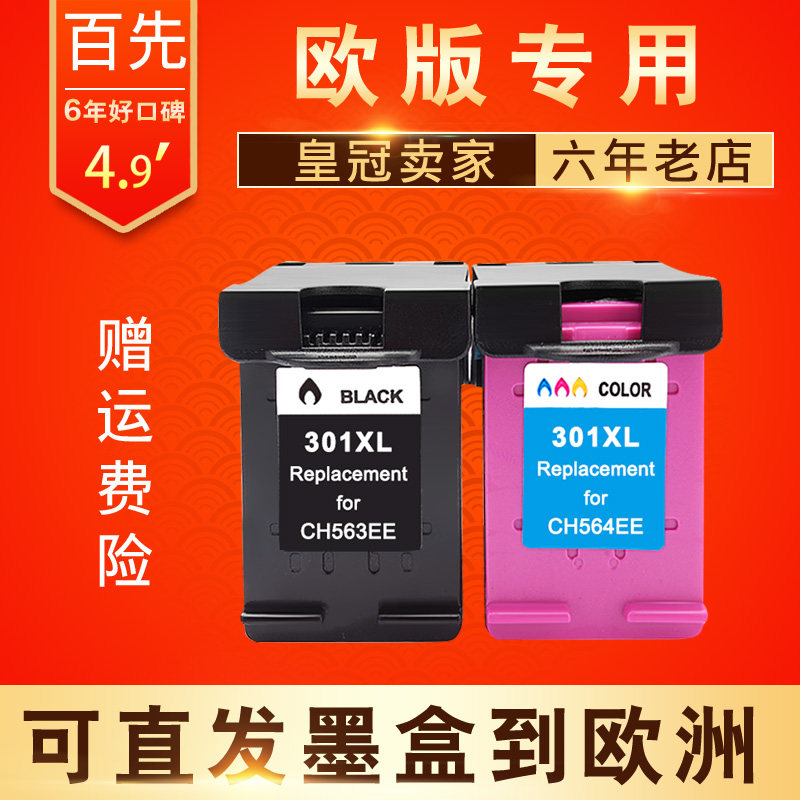 兼容HP301 HP4630 4500 HP2540 2510 4504 2620 1512 2542墨盒