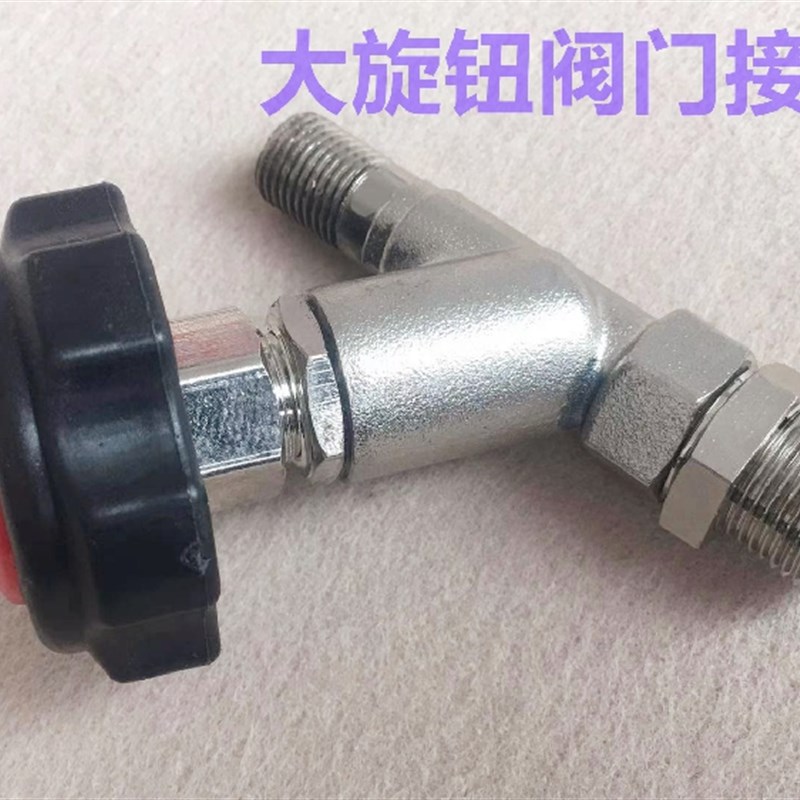 蒸汽电加热锅炉阀门接头全蒸汽熨斗大旋钮开关烫斗大阀门熨斗配件