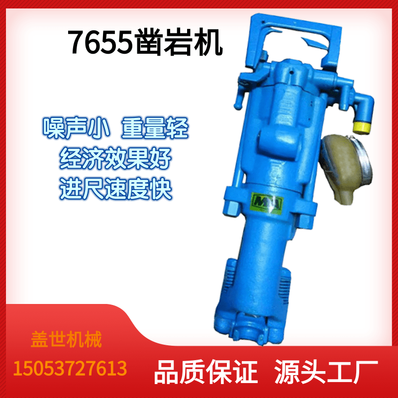 YT7655凿岩机矿用气腿破碎机隧道开采小型气动风钻手持锚杆钻孔机