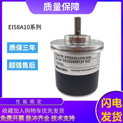 宜科型旋转编码器EI58A10-L6TR-2000 1000 1024 质保一年