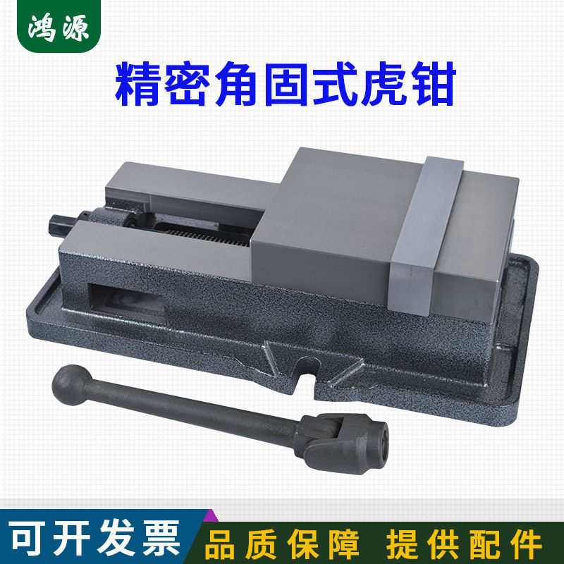 角固式精密机用虎钳CNC重型4寸5寸6寸8寸铣床专用台钳平口钳包邮