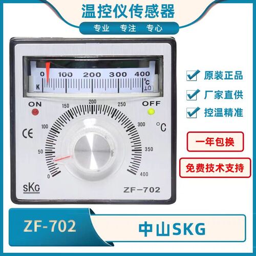正品SKG温控表 ZF-72/ZF-702/PN-701/DB-703设备机器温度控制器