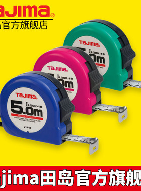 tajima田岛工具特价正品一级精钢卷尺盒尺5米m 简装卷尺