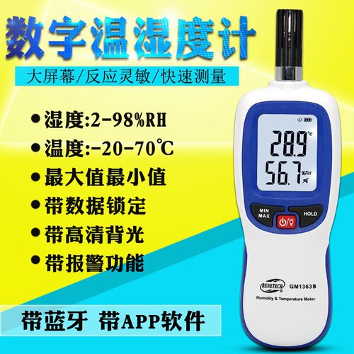 标智GM1363 GM1363B蓝牙APP高灵敏数字温湿度计工业高精度温湿表