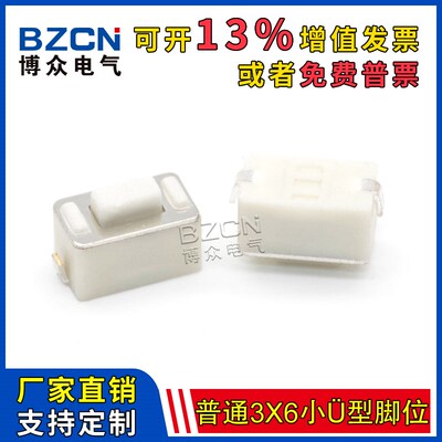博众TS-B020轻触开关包脚3X6x4.3/5mm翘脚小型脚位2脚微动按键