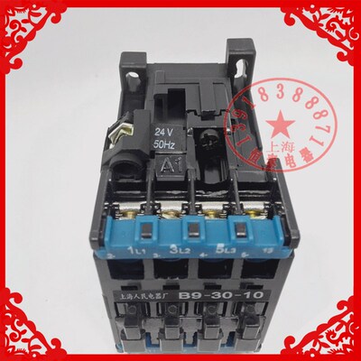 上海人民 B9-30-10 交流接触器 24V36V48V110V220V380V