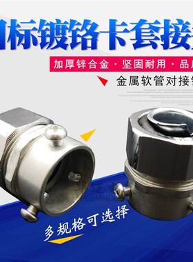 包塑金属软管接头卡套三柱接头镀锌钢管锁紧锁头蛇皮管卡接式接头