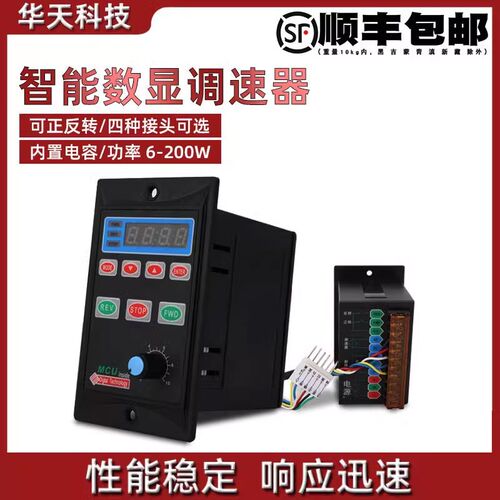us52智能数显调速器90W250W单相220V电机控制器 减速马达调速开关