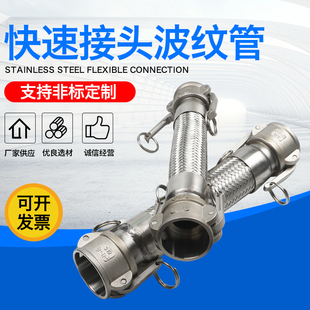 DN80 304不锈钢波纹管快速接头式金属软管编织网耐高温高压槽罐车