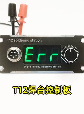 新款T12焊台数显控制板,白菜白光T12控制板自动休眠自动待机