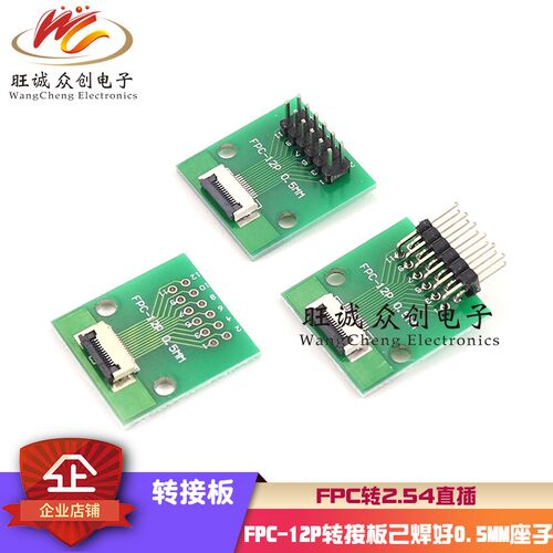 FPC 12PIN 转接板 FFC转2.54直插 已焊接好0.5间距座子测试板