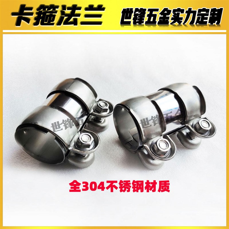 304不锈钢排气管卡箍套筒转接头消声器抱箍强力喉箍三元催化卡扣