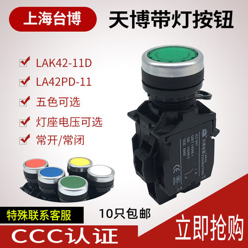 带灯自复按钮LA42PD-10(01)(11)G/R/Y/W/S点动开关 自锁 启动