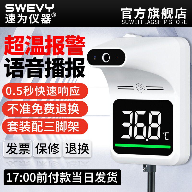 速为全自动红外线测温仪一体机门口立式商场测量感应器体温检测仪