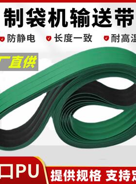 热切机皮带   制袋机输送带 制袋机传动带  送料机带 厂家直销