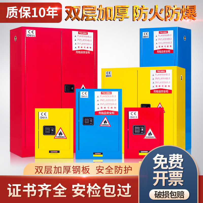 工业防爆柜化学品安全柜易燃易爆液体存放柜防火防爆柜12/45加仑