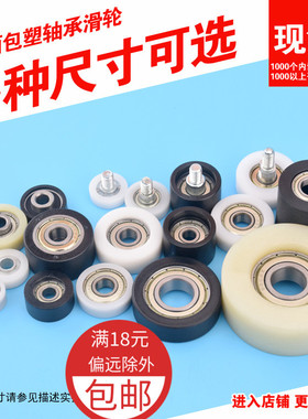 平面轮滚轮培林被动小轮门窗展柜包胶POM尼龙包塑轴承滑轮导轮AF