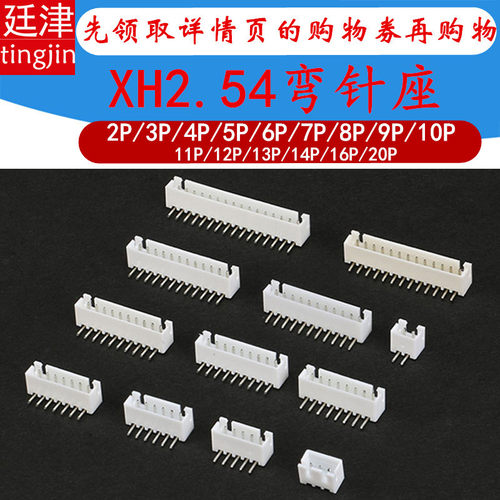 XH2.54接插件弯针插座 2/3/4/5/6/8/9/10/14-16P连接器间距2.54mm