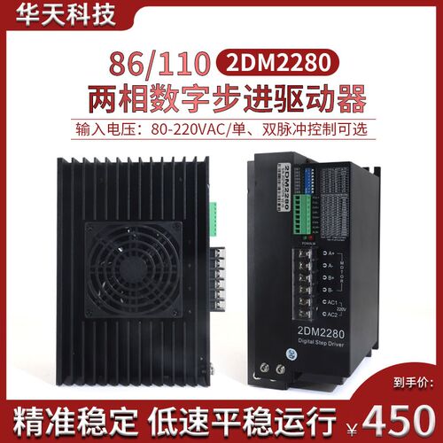 杰美康两相步进电机驱动器数字式2DM2280交流220V控制雕刻拉链机