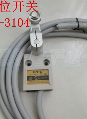 限位开关 CZ-3104  防水防尘 行程开关 带线3m  3米线 优质