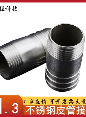 201/304不锈钢外丝宝塔接头圆管软管接头皮接水管接头4分 6分 1寸