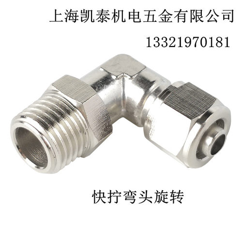 铜外丝快拧弯头1/8 1/4 3/8 1/2-6-8-10-12mm 万向旋转直角PL8-02
