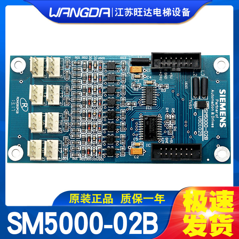 西继迅达电梯轿厢指令扩展板SM5000-02B 原装正品 现货实拍