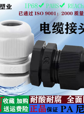 尼龙防水接头电缆接头PG9 PG11 PG13.5 PG16外螺纹电缆格兰头卡接