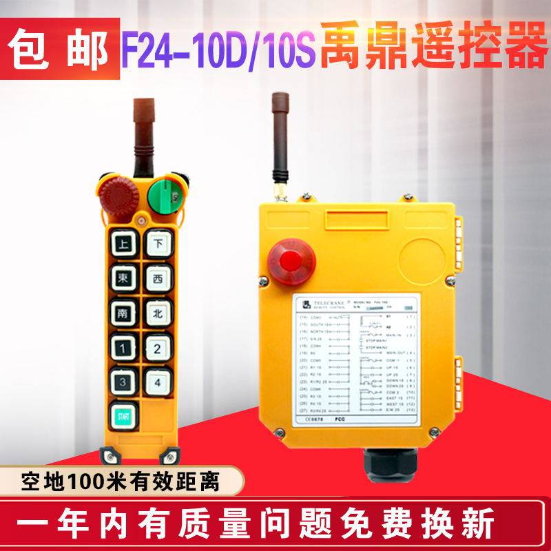 台湾禹鼎无线工业遥控器F24-10D/10S 天车电动葫芦快慢双速遥控器
