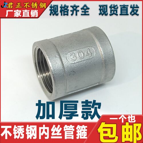 304不锈钢内丝直接内螺纹铸造管箍精铸管古4分6分1寸DN15DN20DN25