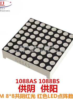 3MM 8*8共阴红光1088BS红色led点阵1088AS数码管MAX7219专用点阵