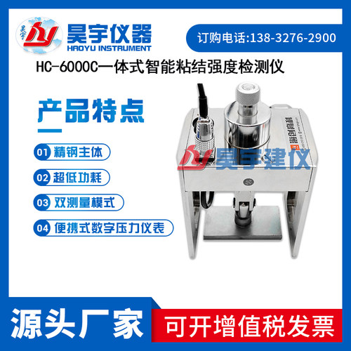 海创高科HC-6000C型一体式数显饰面砖粘结强度检测仪 瓷砖拉拔仪