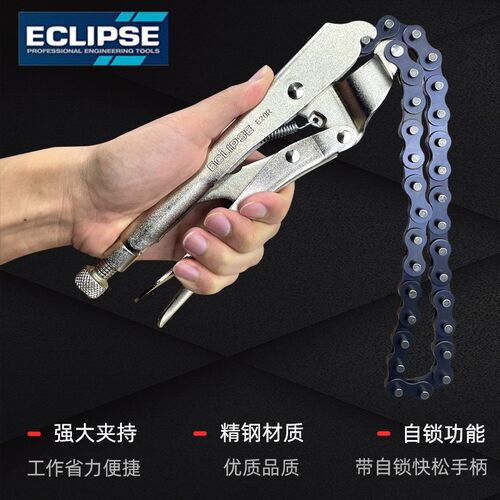 英国ECLIPSE链条式大力钳木工专用工业级多功能夹持大口金属钳子