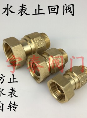 加厚水表伸缩全铜止回阀表前活接单向内外丝止逆阀防自转水表接头