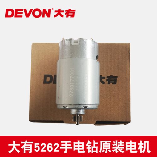 大有5241/5262/5268/5228锂电12V冲击手电钻起子机原装电机马达