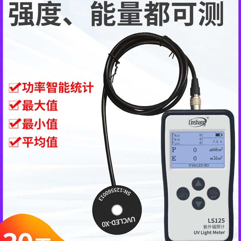 林上LS125紫外线强度计多通道uvc紫外线检测仪器uv-a紫外辐照计