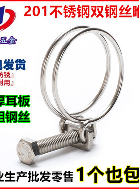 201不锈钢钢丝箍强力喉箍管箍橡胶管水龙带非304钢丝管塑料消防卡