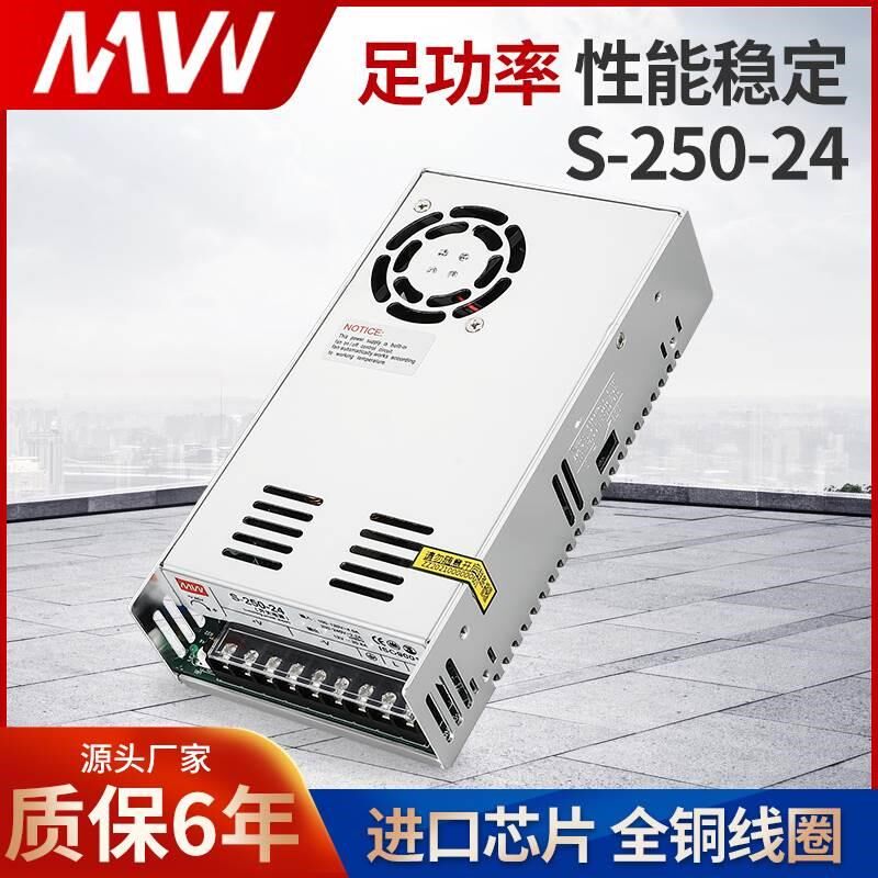 明伟24V开关电源S-250W-24V 10A工控监控LED自动化集中供电AC转DC