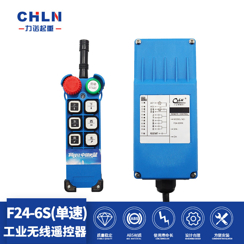 力诺发射器接收器六位带旋转急停F24-6S直流24V行车无线按钮开关