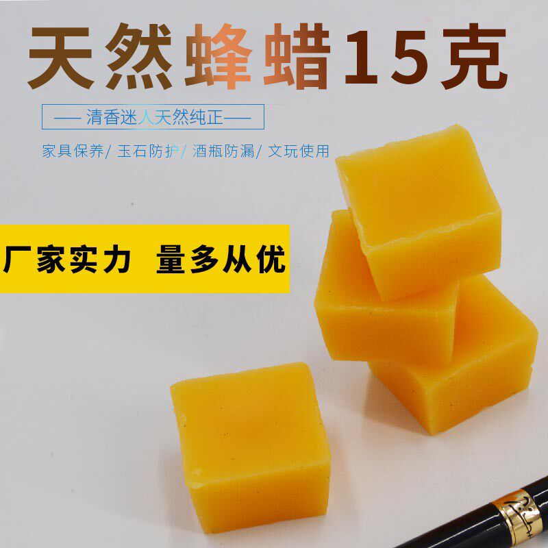 天然蜂蜡文玩手串红木家具木工木雕根雕打蜡抛光封酒瓶材料15克