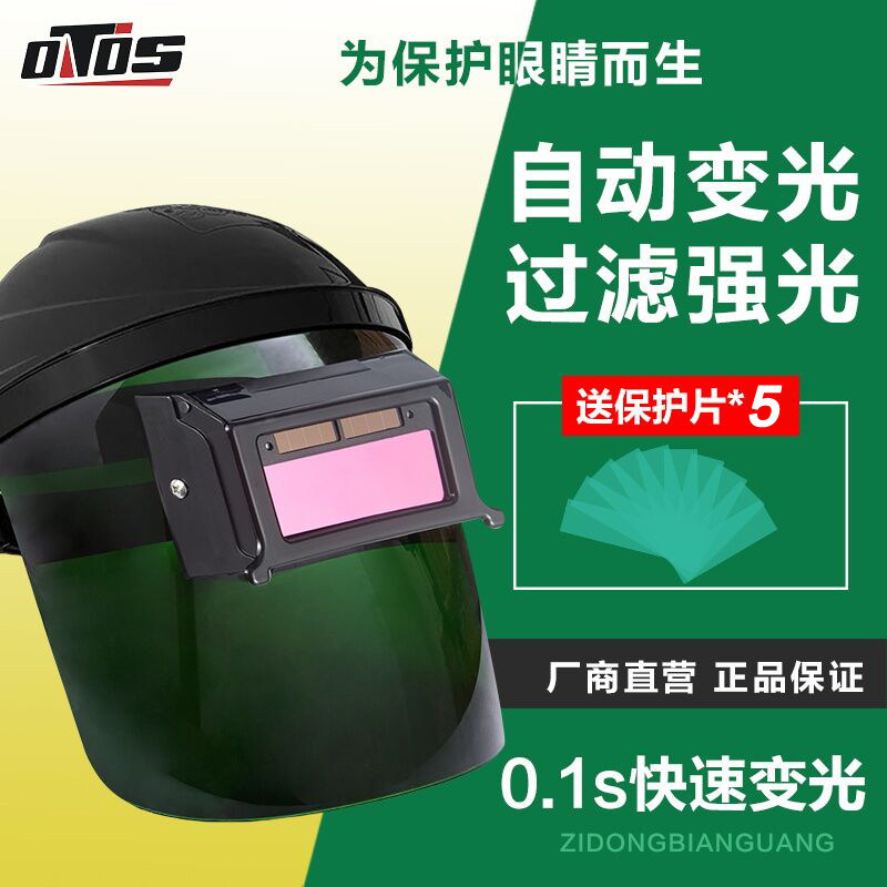 欧特仕 电焊面罩自动变光透气头戴式氩弧焊工帽 焊接防紫外线护眼