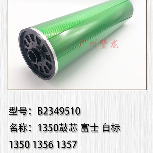适用于理光9000 1100 1350 906 1106 1356 907 1107 1357富士鼓芯