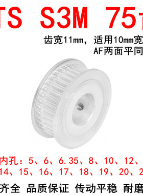 同步轮S3M75齿宽11两面平A型内孔5 6 8 10 12 14 15 1920同步带轮