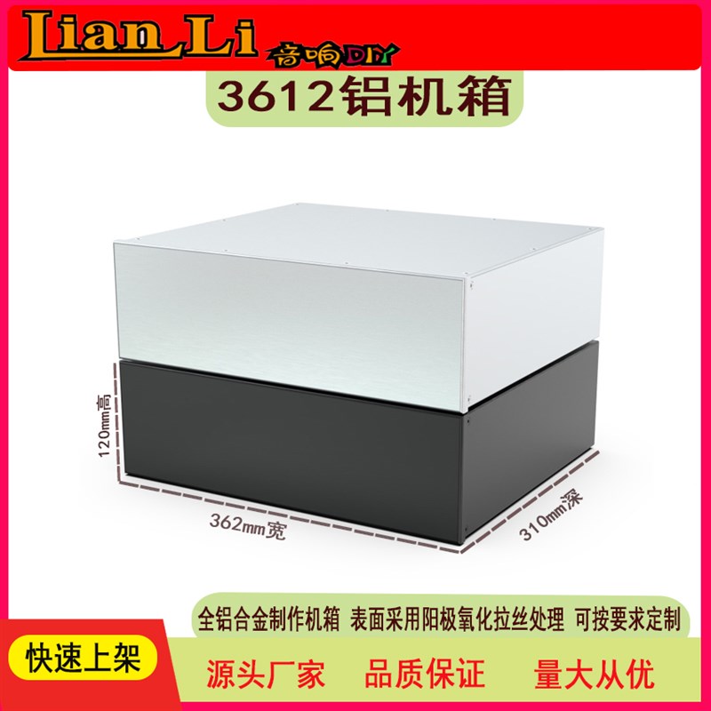 全铝前级/胆机/电源仪器仪表工控设备工业铝型材机箱3612机箱
