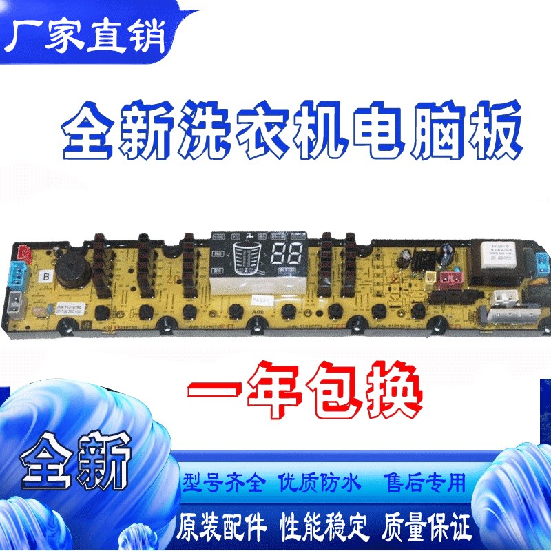 全新原装康佳洗衣机电脑板XQB85-816/75/85/95-818主板配件线路控