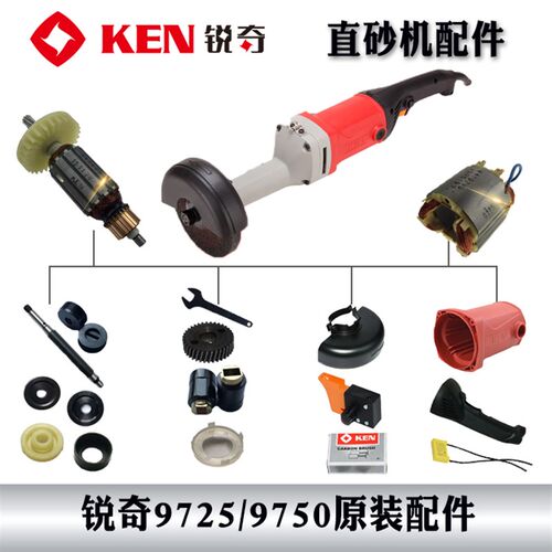 锐奇直砂机9725/9750配件转定子齿轮碳刷盖机壳输出轴开关防护罩