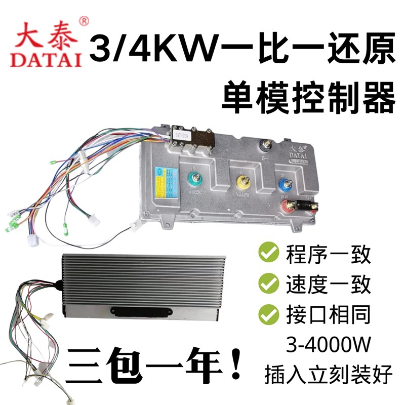 大泰3~4千瓦三相控制器
