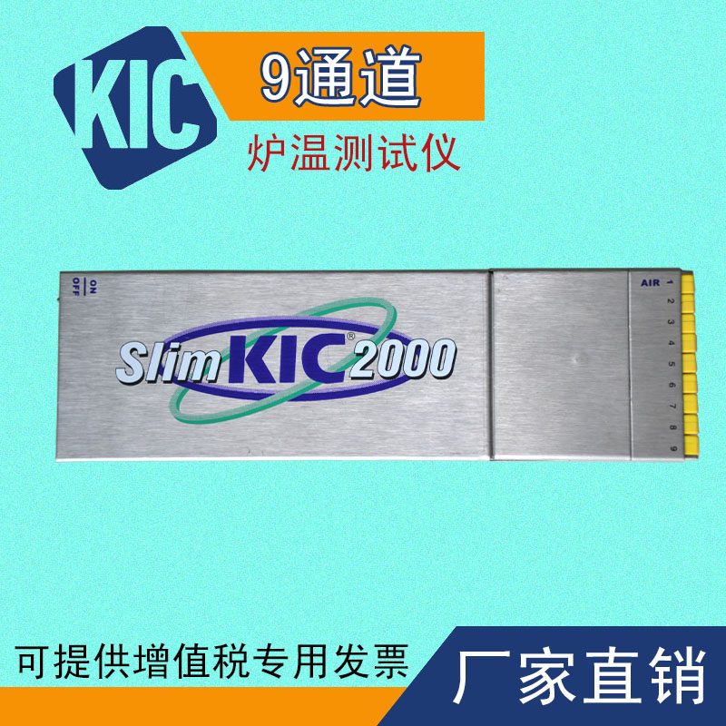KIC炉温测试仪2000炉温跟踪仪波峰焊回流焊锡炉温度曲线测试九通